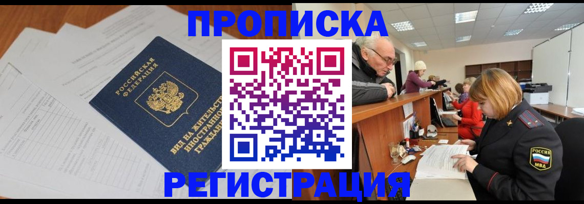 прописка иностранных граждан в Кизеле